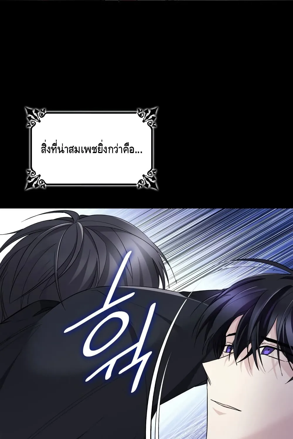 I Lost the Leash of the Yandere Male Lead - หน้า 59