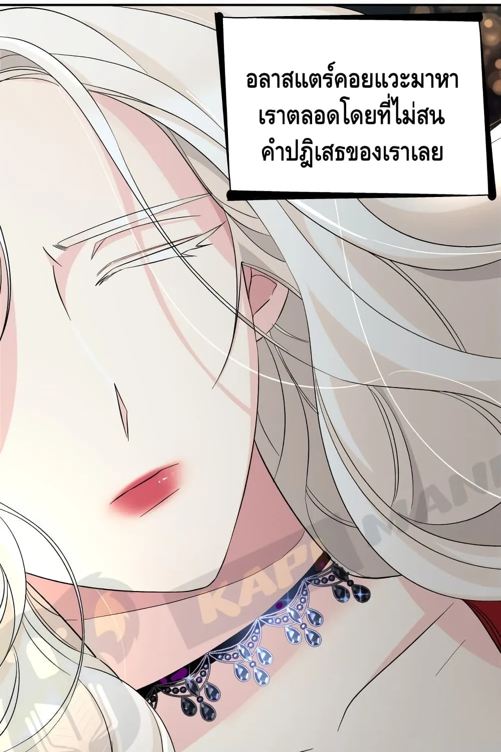 I Lost the Leash of the Yandere Male Lead - หน้า 87