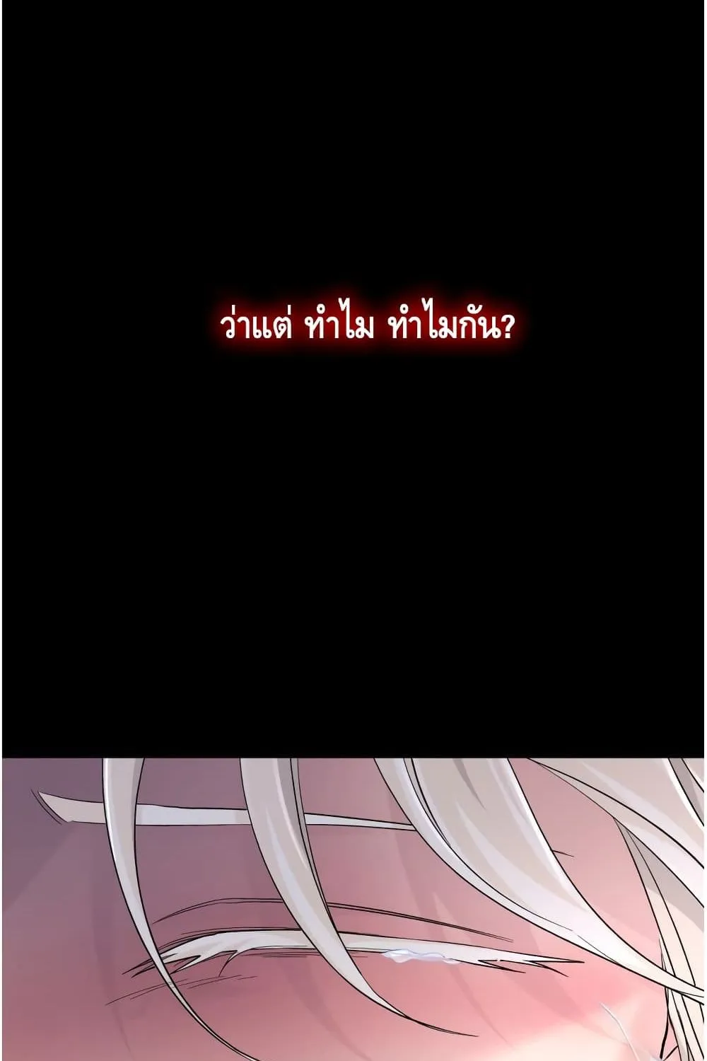 I Lost the Leash of the Yandere Male Lead - หน้า 71