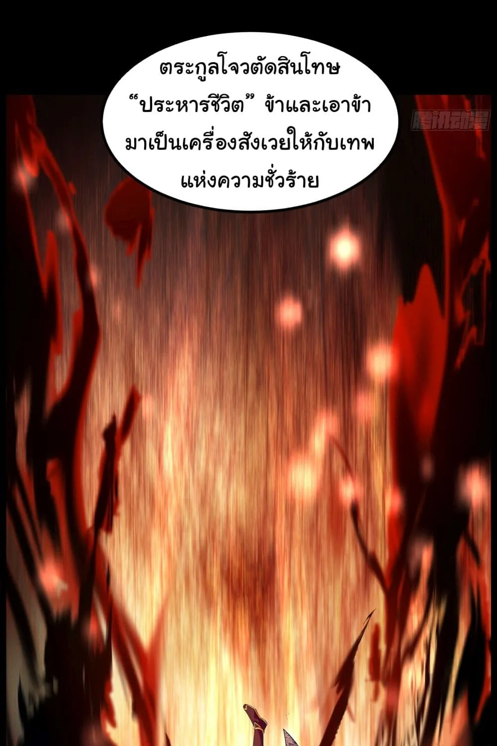 I made a contract with the Evil King - หน้า 27