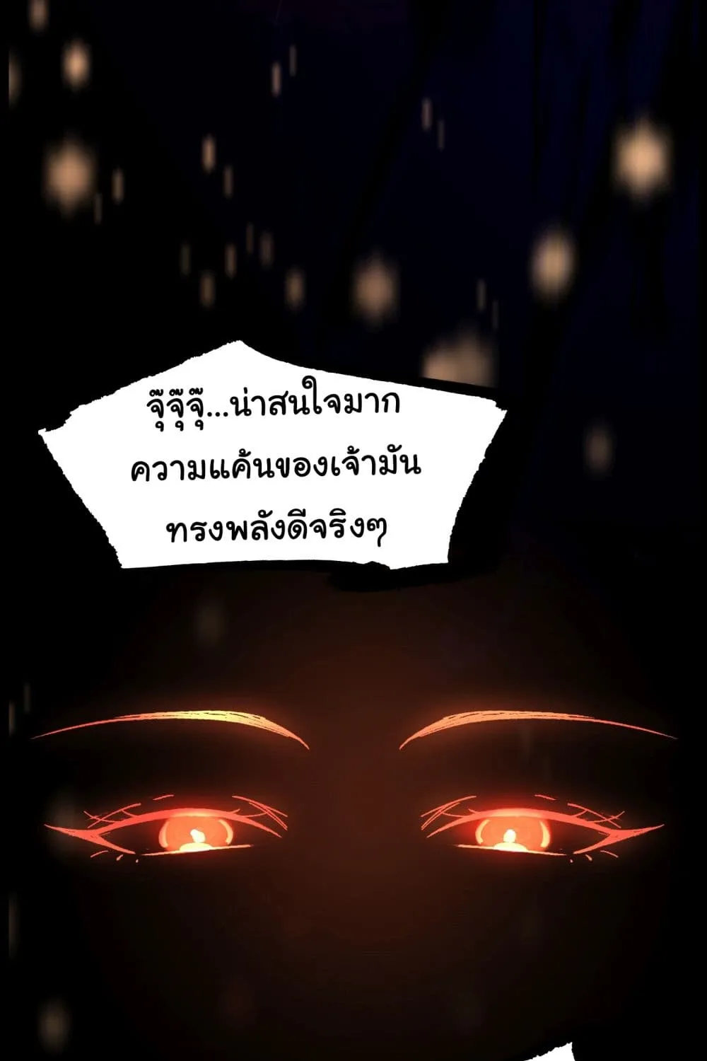 I made a contract with the Evil King - หน้า 32