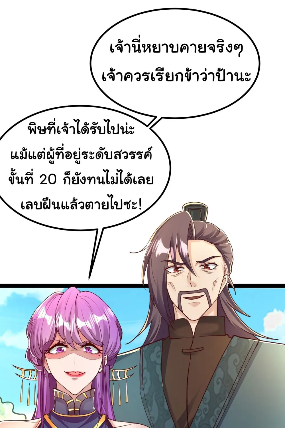 I made a contract with the Evil King - หน้า 46