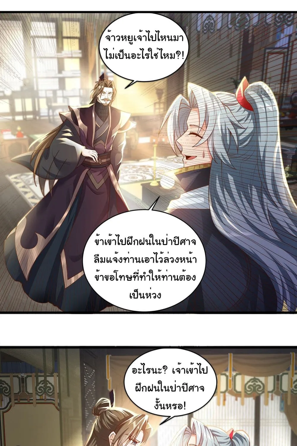 I made a contract with the Evil King - หน้า 53