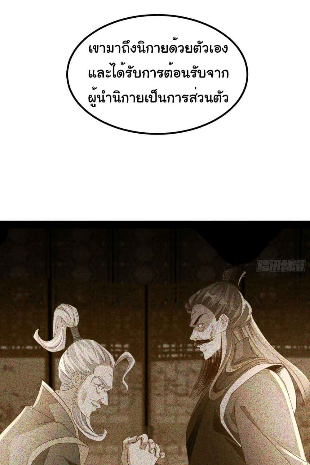 I made a contract with the Evil King - หน้า 3