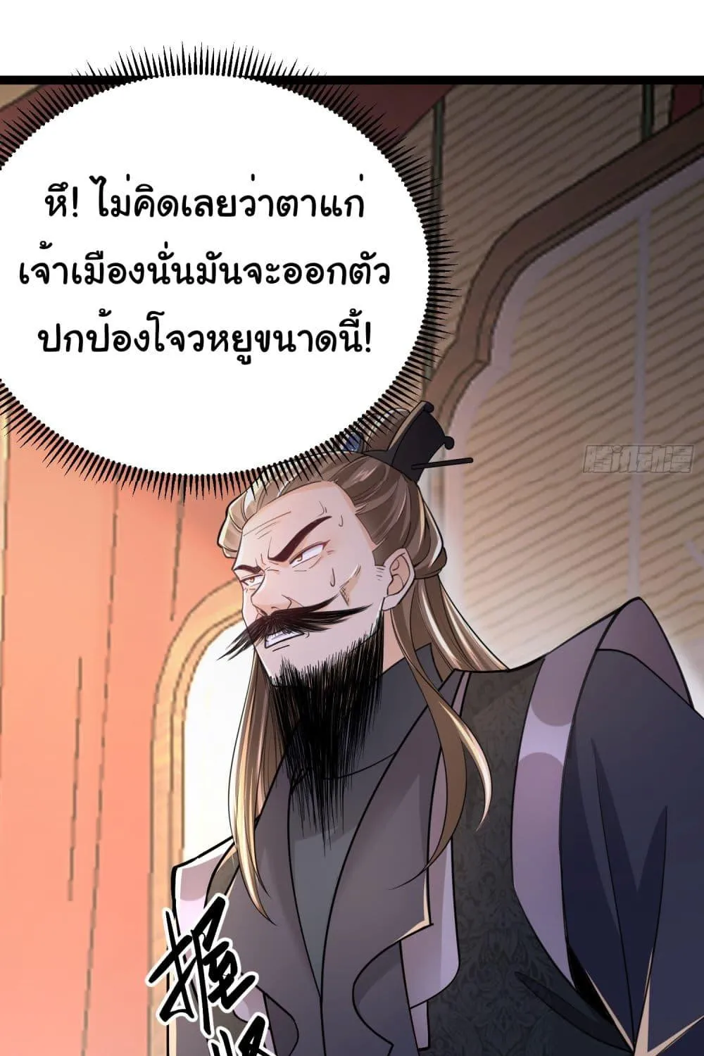 I made a contract with the Evil King - หน้า 29