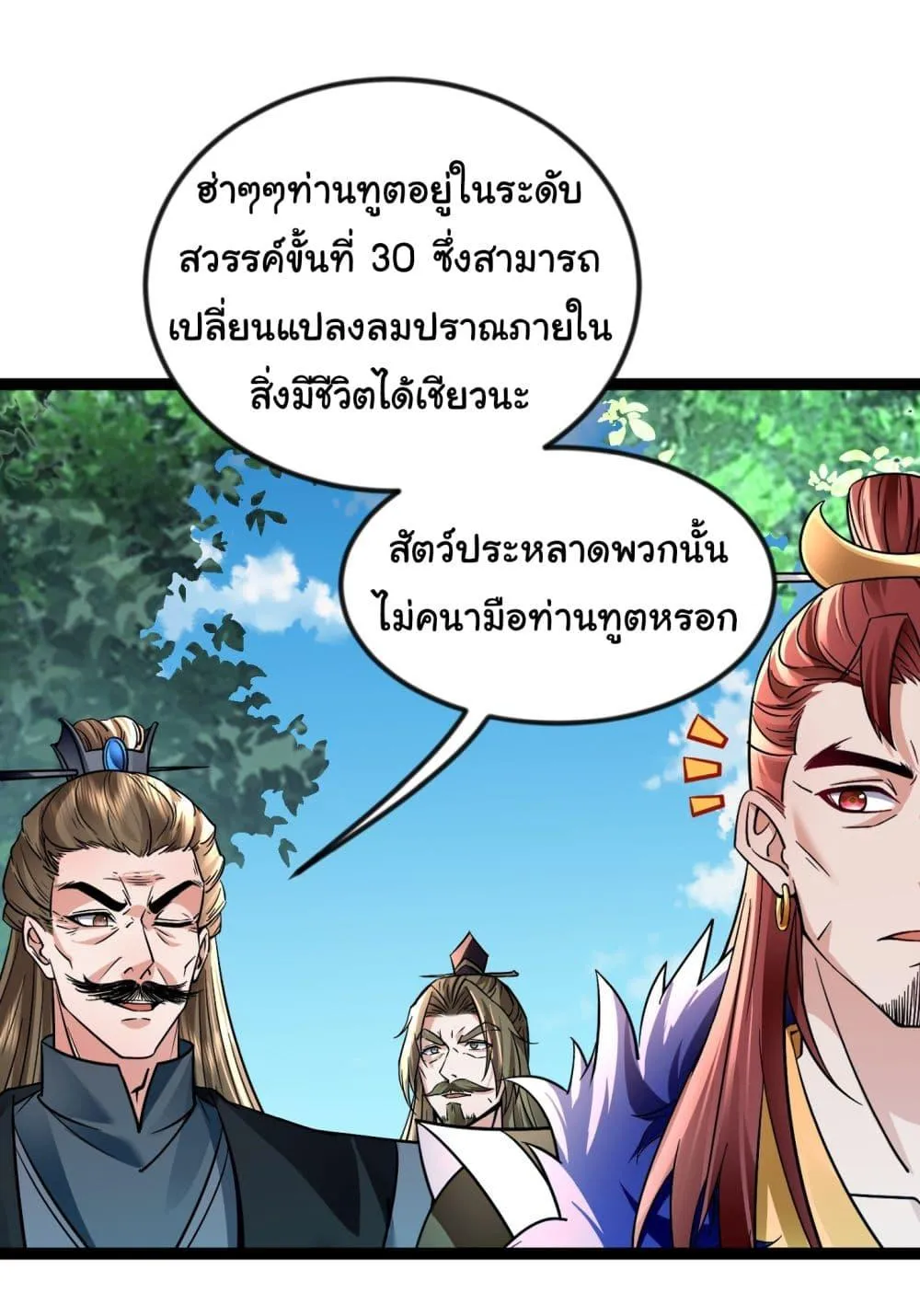 I made a contract with the Evil King - หน้า 34