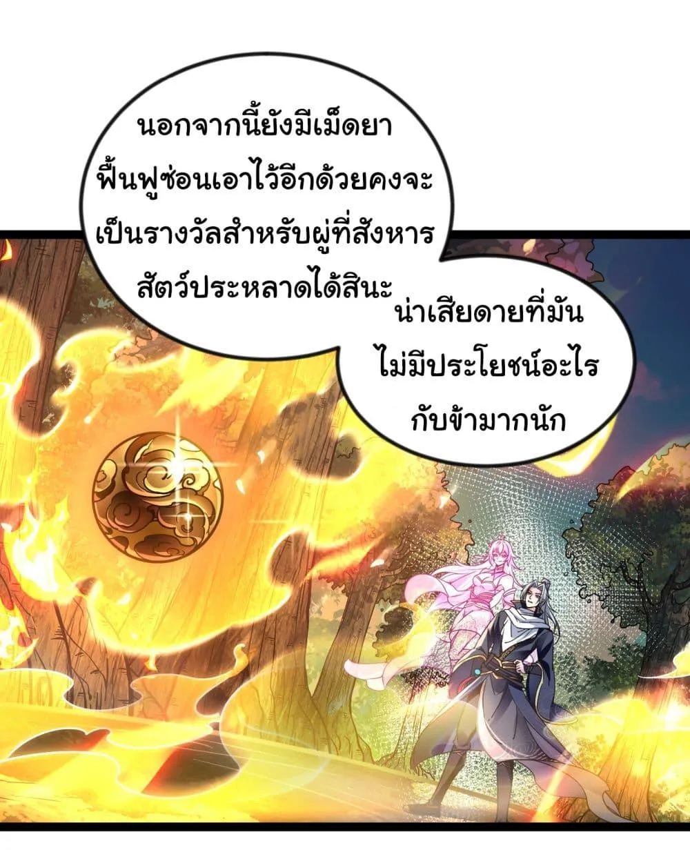 I made a contract with the Evil King - หน้า 42