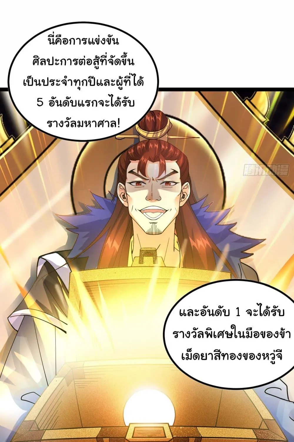 I made a contract with the Evil King - หน้า 7