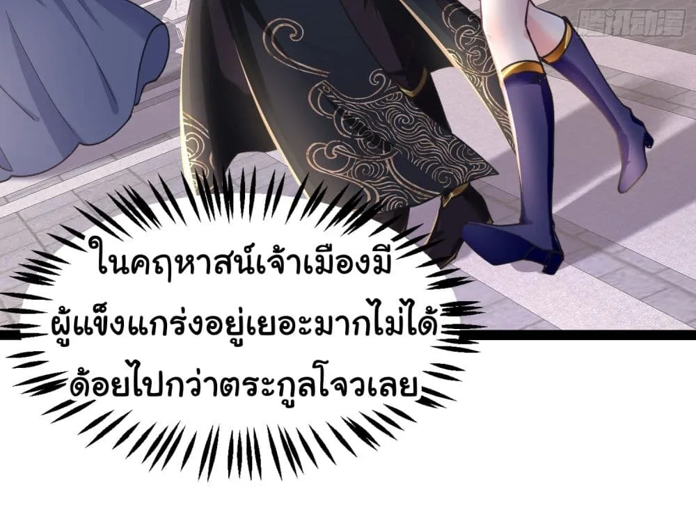 I made a contract with the Evil King - หน้า 5