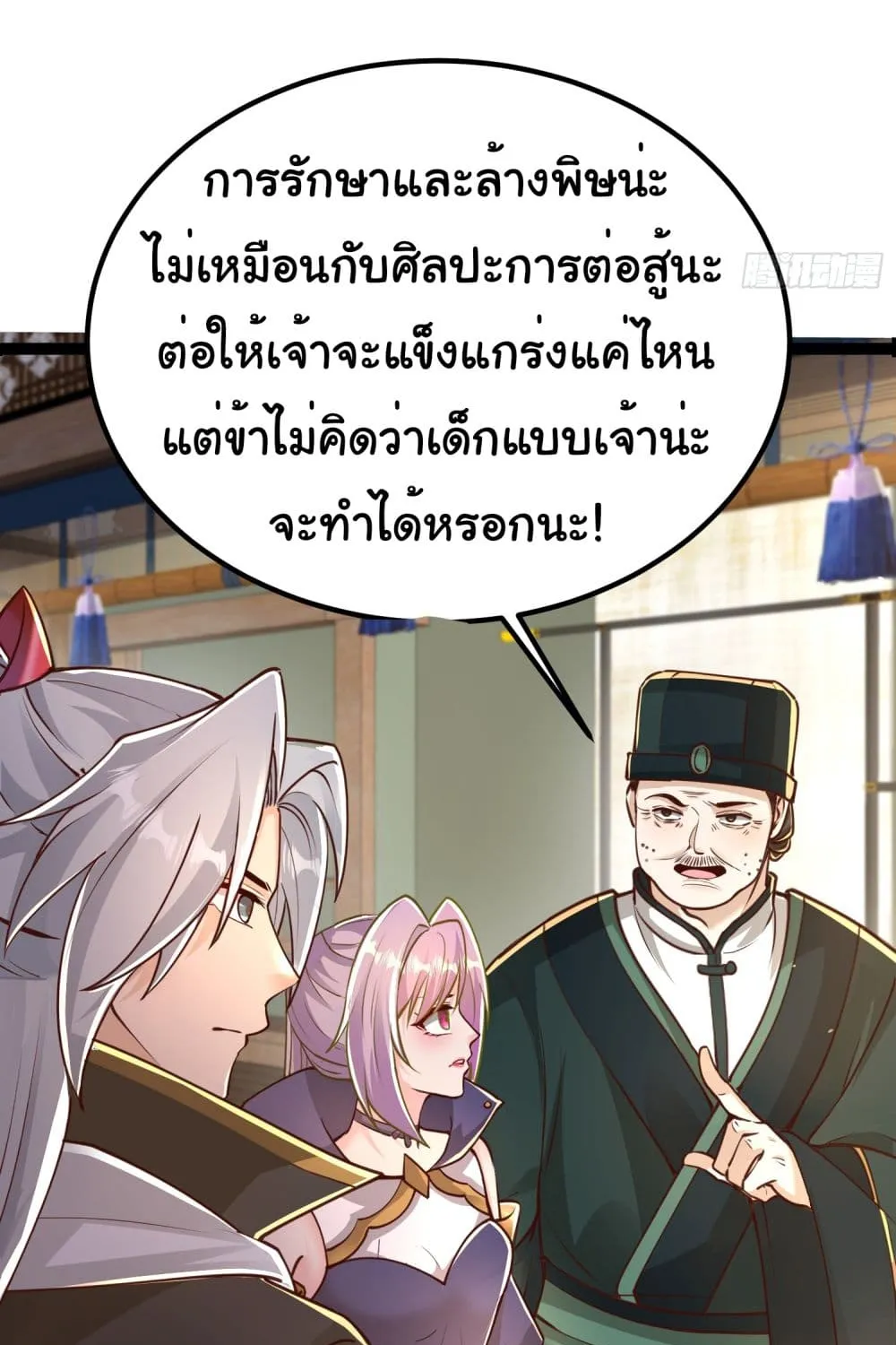 I made a contract with the Evil King - หน้า 29