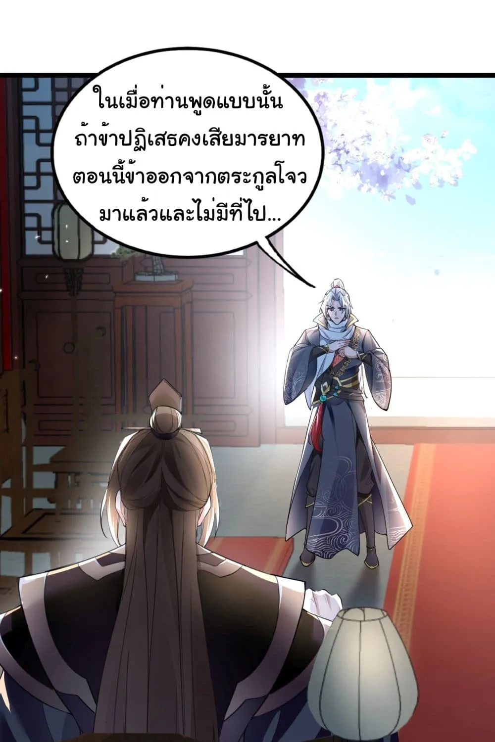 I made a contract with the Evil King - หน้า 40