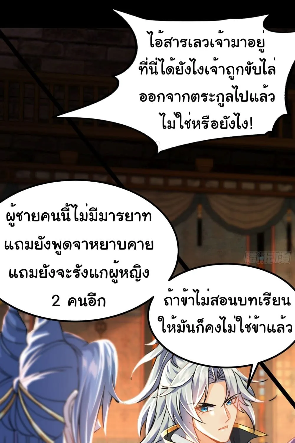 I made a contract with the Evil King - หน้า 12