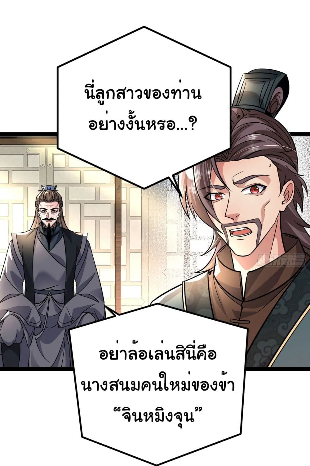 I made a contract with the Evil King - หน้า 23