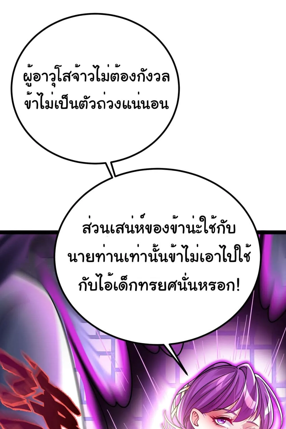 I made a contract with the Evil King - หน้า 27