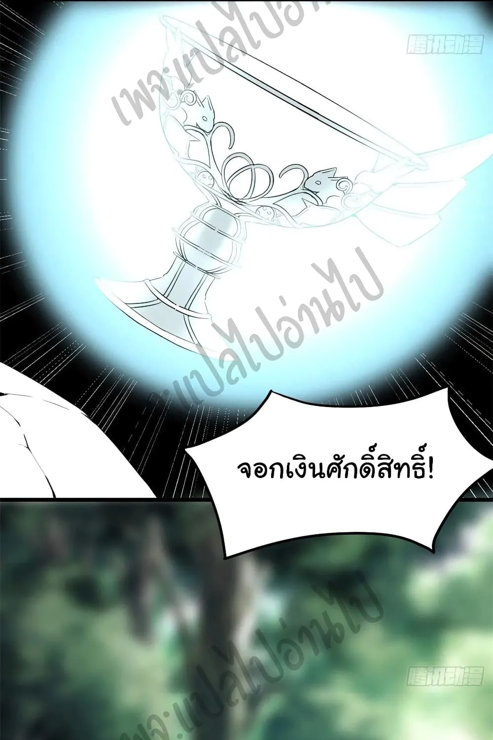 I might be A Fake Fairy - หน้า 11