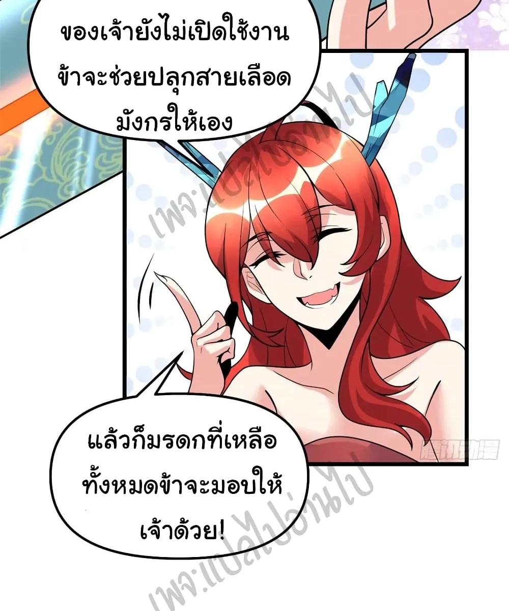 I might be A Fake Fairy - หน้า 25