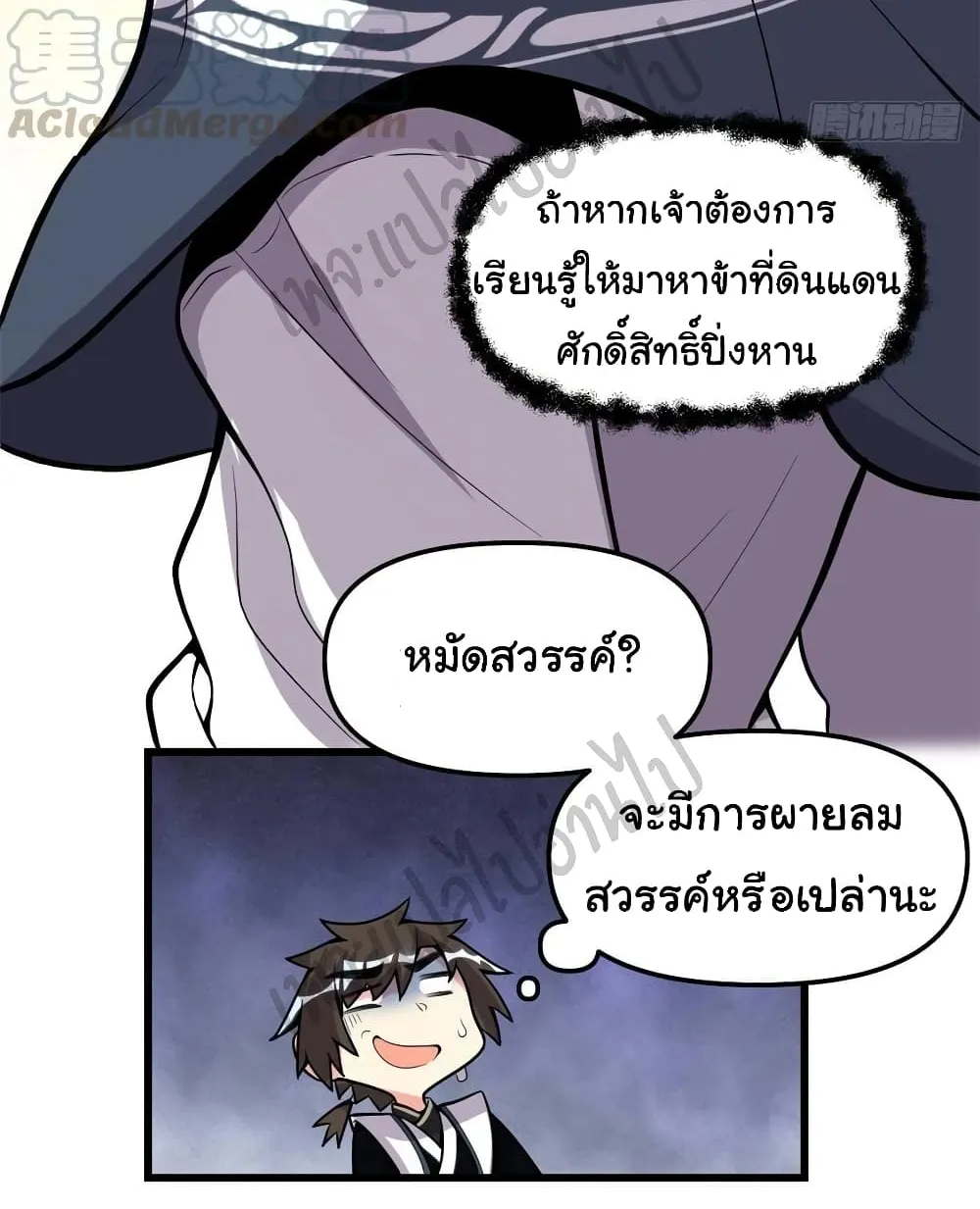 I might be A Fake Fairy - หน้า 20