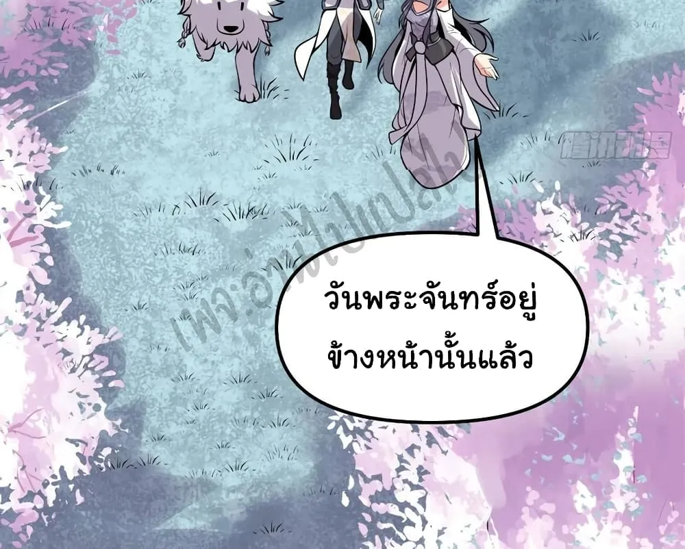 I might be A Fake Fairy - หน้า 2