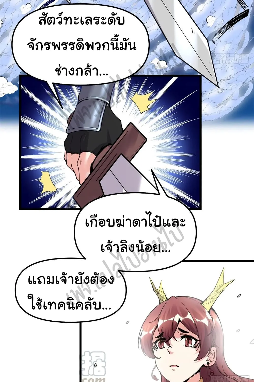 I might be A Fake Fairy - หน้า 32