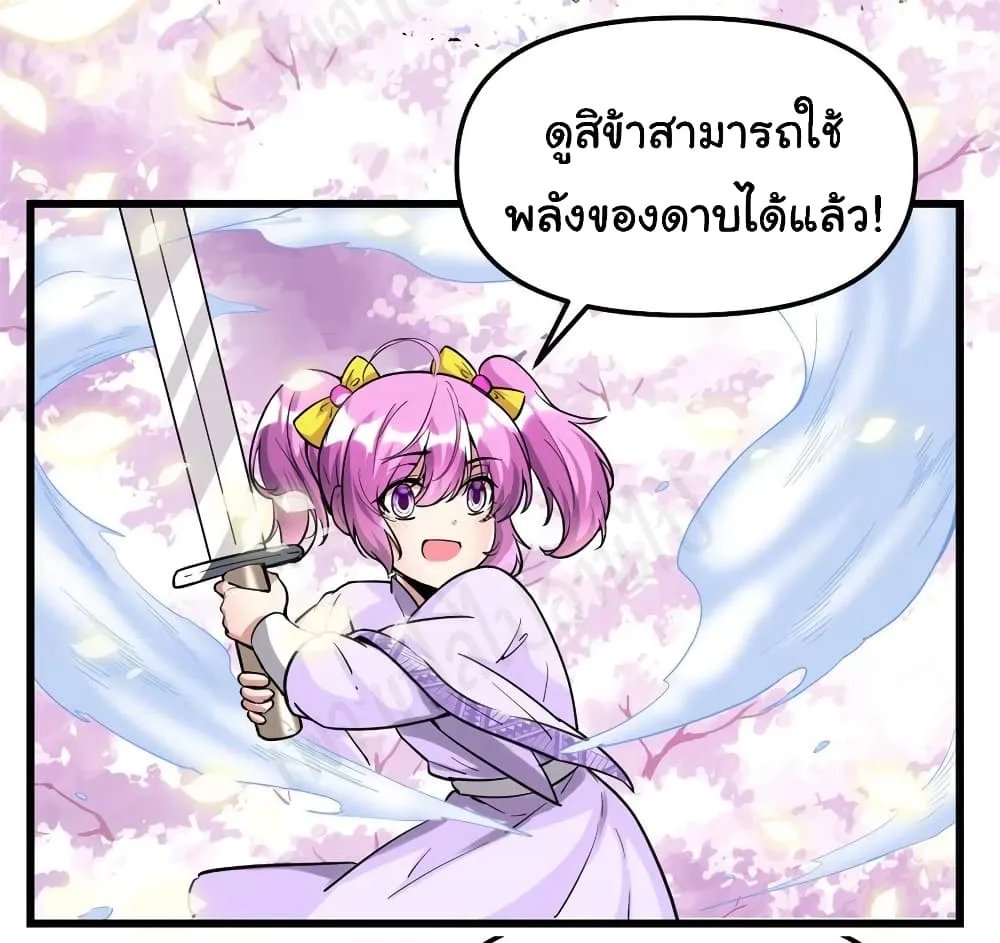 I might be A Fake Fairy - หน้า 27