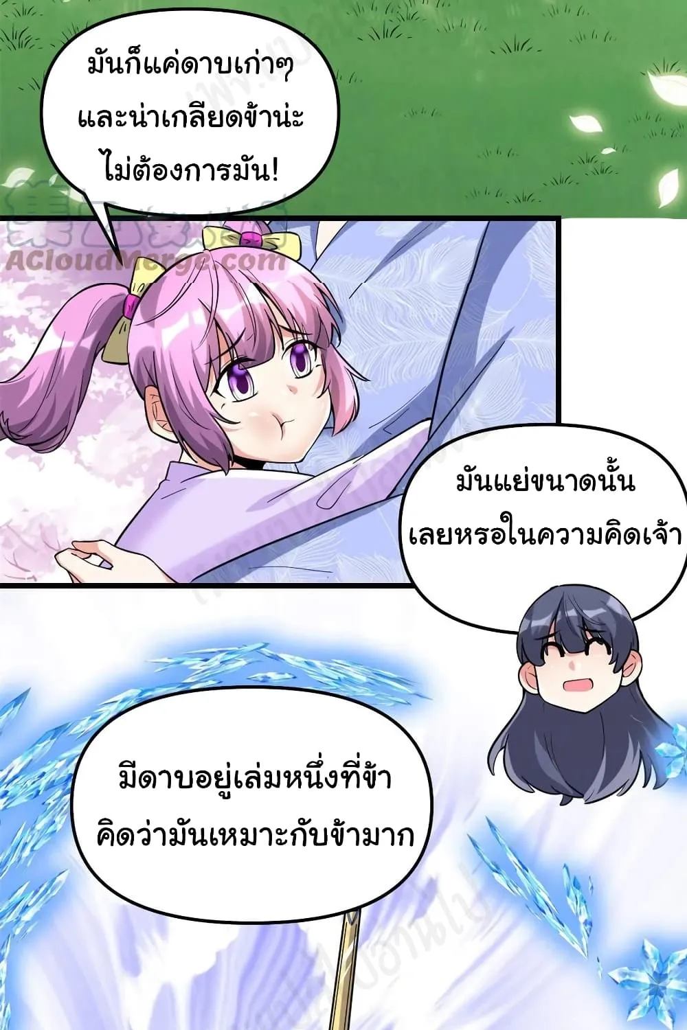 I might be A Fake Fairy - หน้า 32