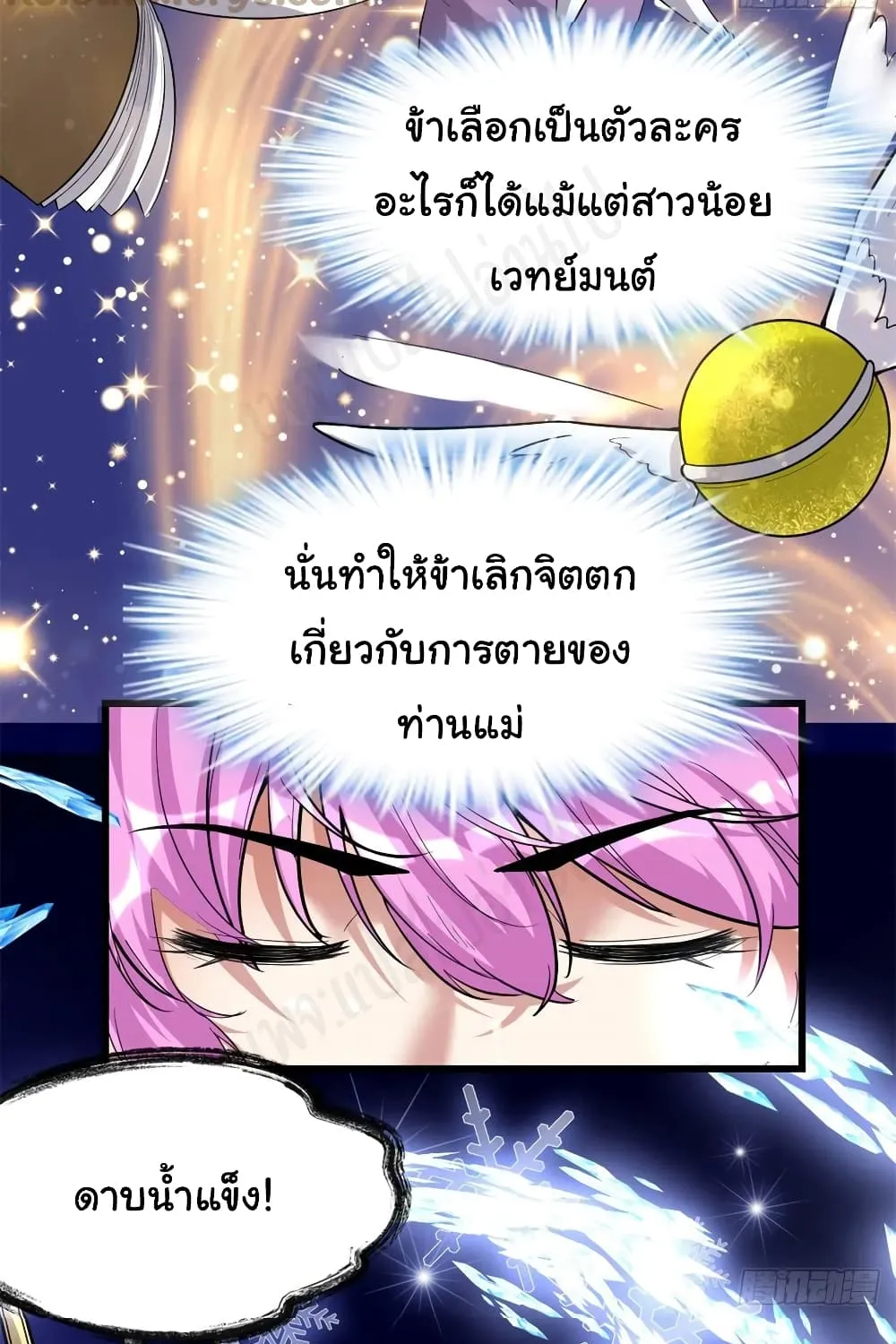 I might be A Fake Fairy - หน้า 24