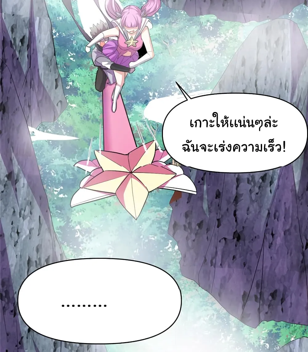 I might be A Fake Fairy - หน้า 6