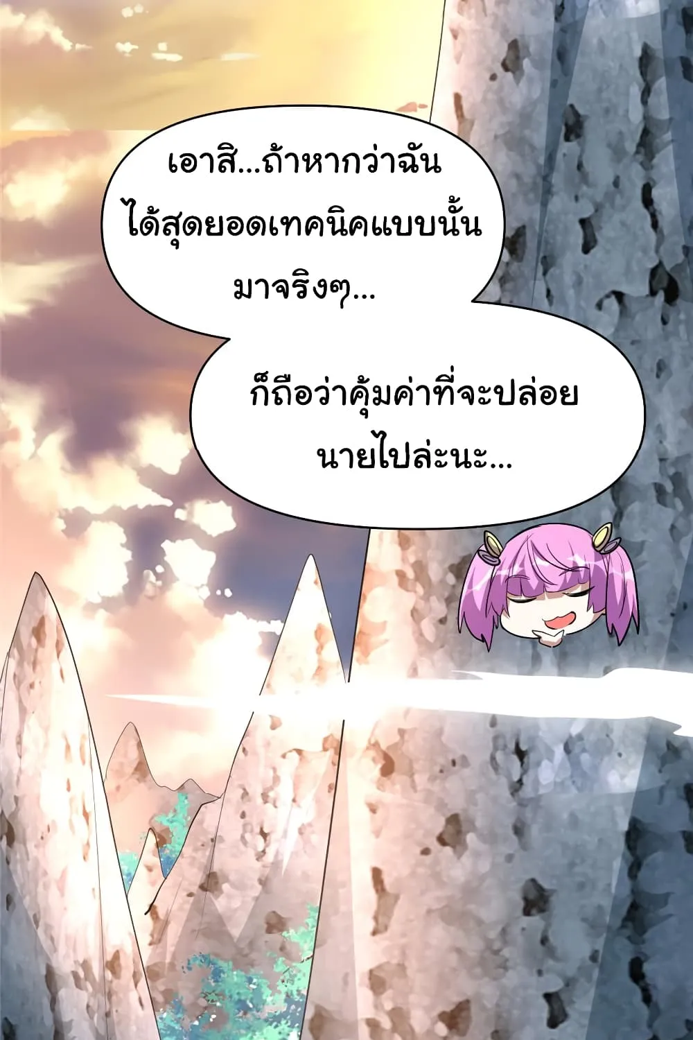 I might be A Fake Fairy - หน้า 61