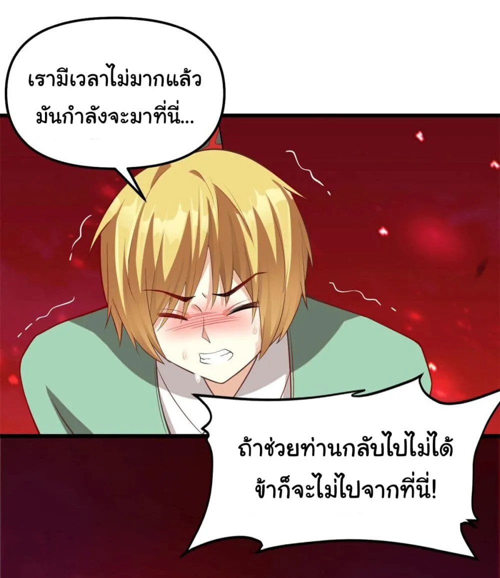 I might be A Fake Fairy - หน้า 27