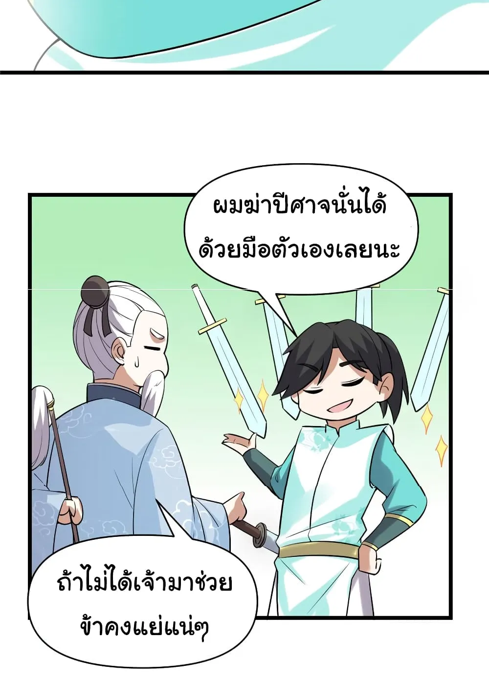 I might be A Fake Fairy - หน้า 42