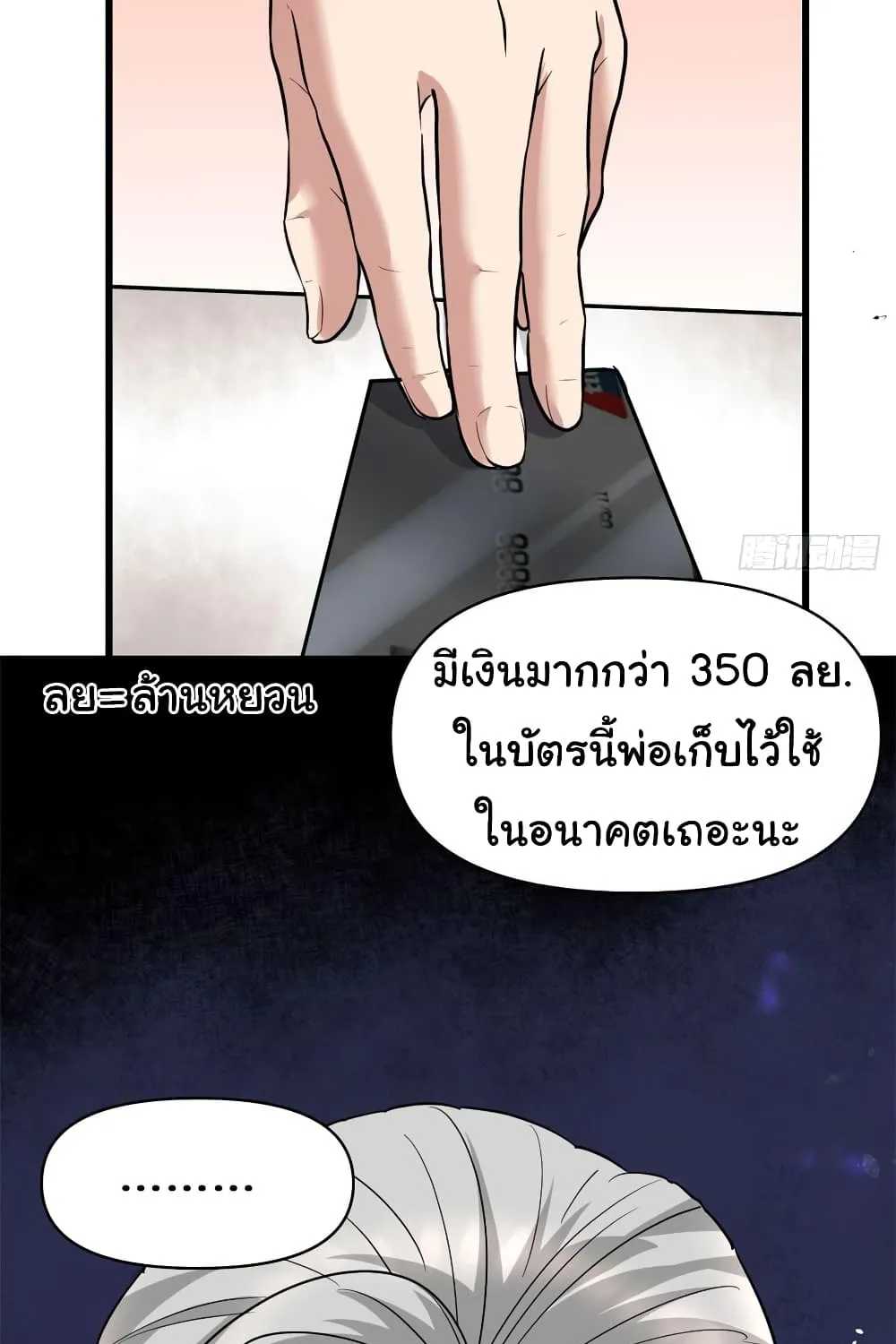 I might be A Fake Fairy - หน้า 35