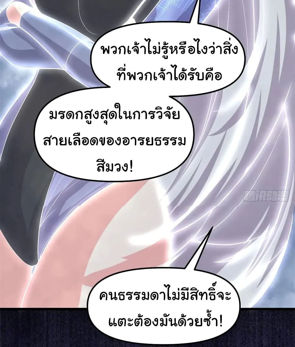 I might be A Fake Fairy - หน้า 26