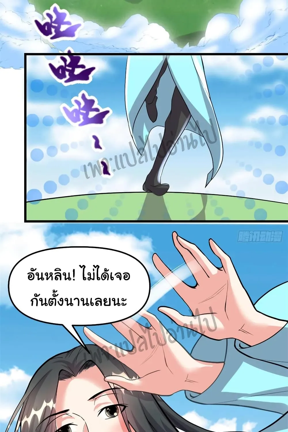 I might be A Fake Fairy - หน้า 24