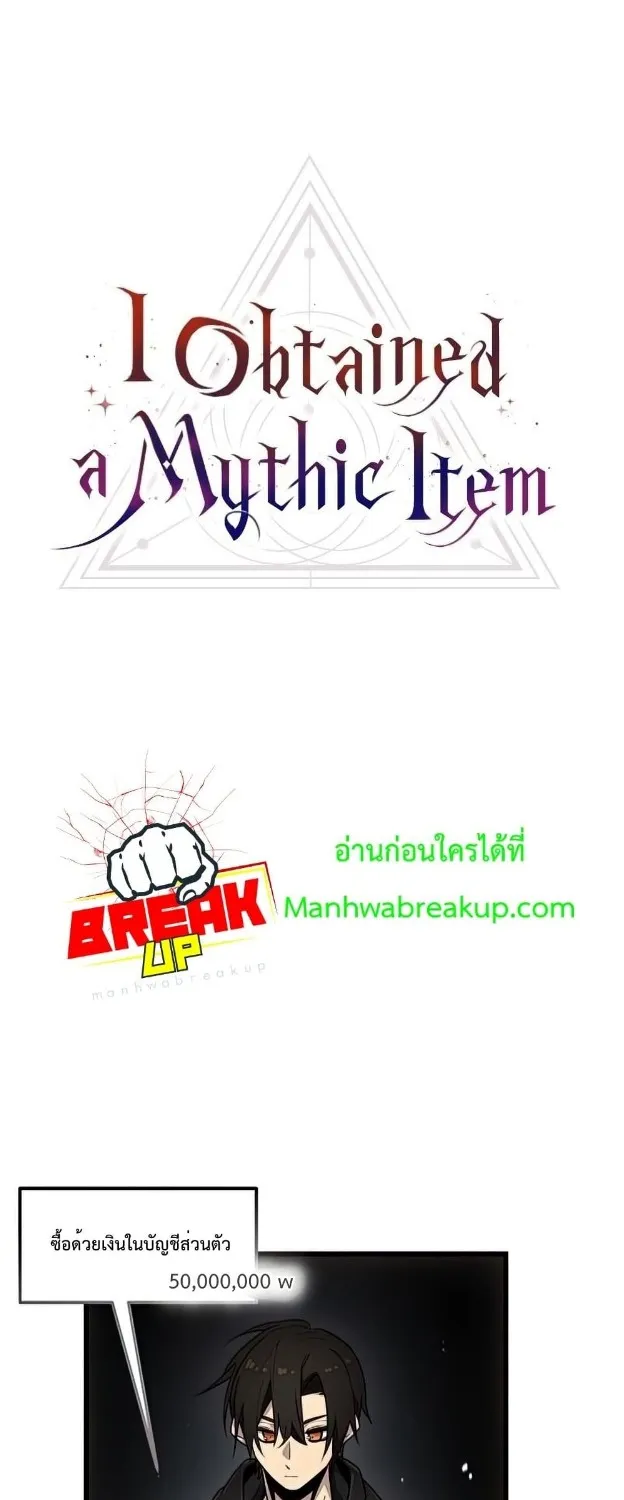 I Obtained a Mythic Item - หน้า 39