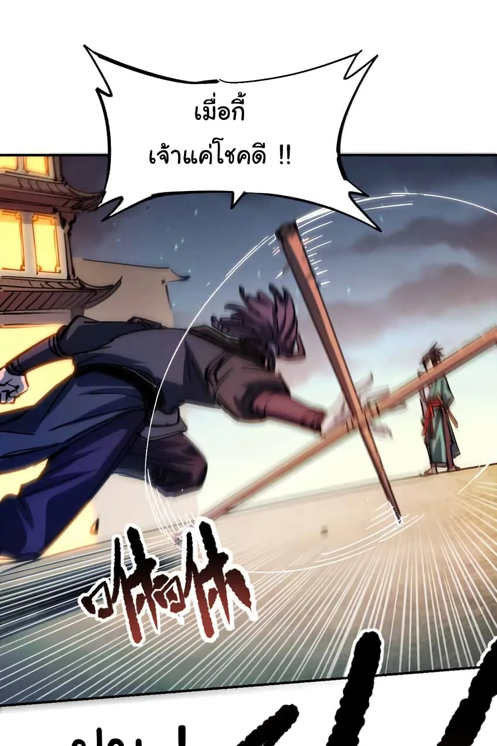 I Only Know Imperial Swordsmanship - หน้า 21