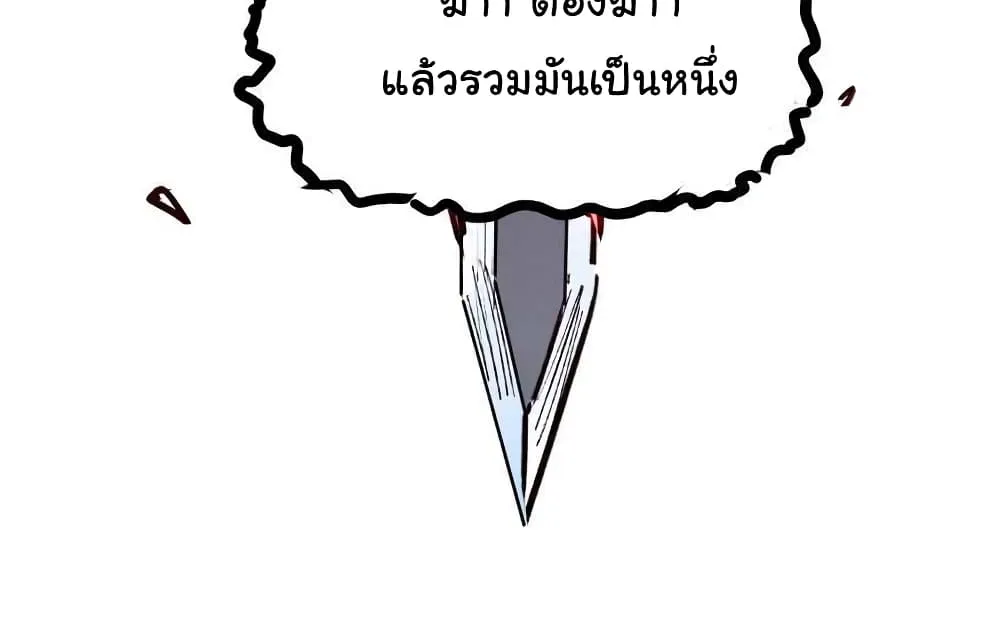 I Only Know Imperial Swordsmanship - หน้า 41