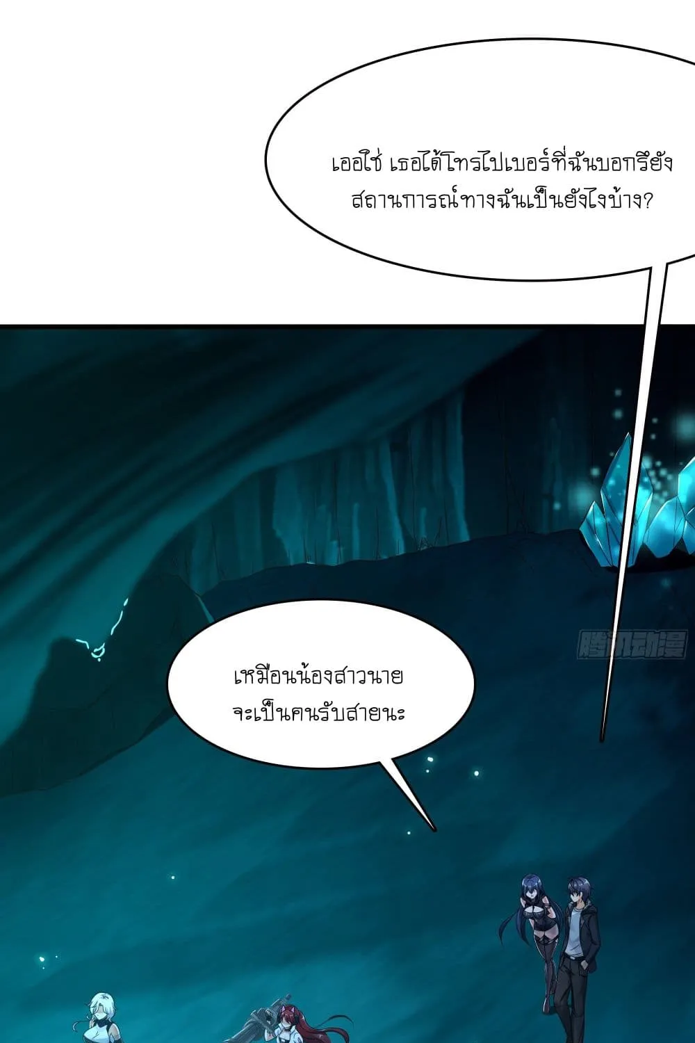 I Opened the Harem in the Underworld - หน้า 24