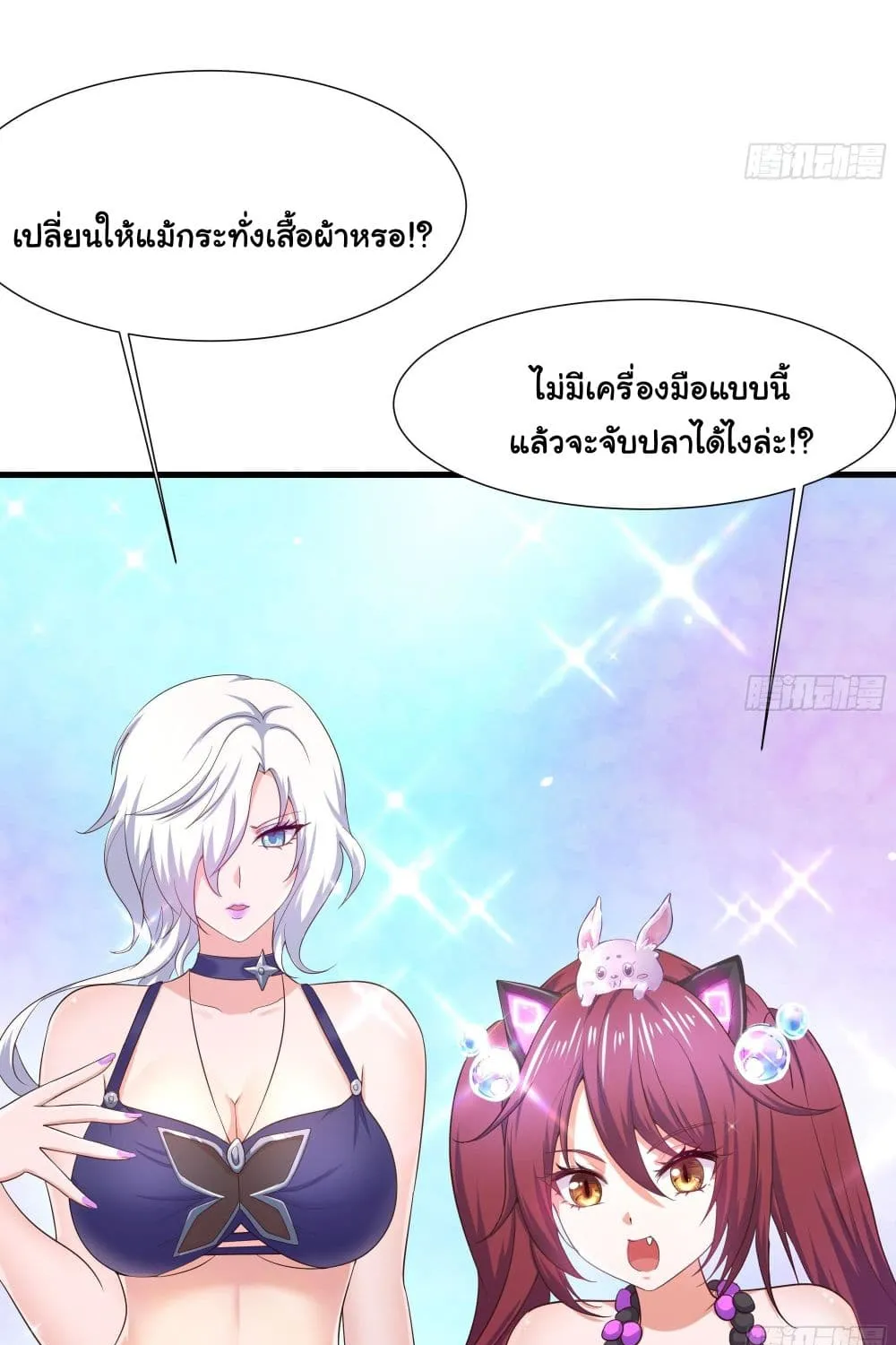 I Opened the Harem in the Underworld - หน้า 40