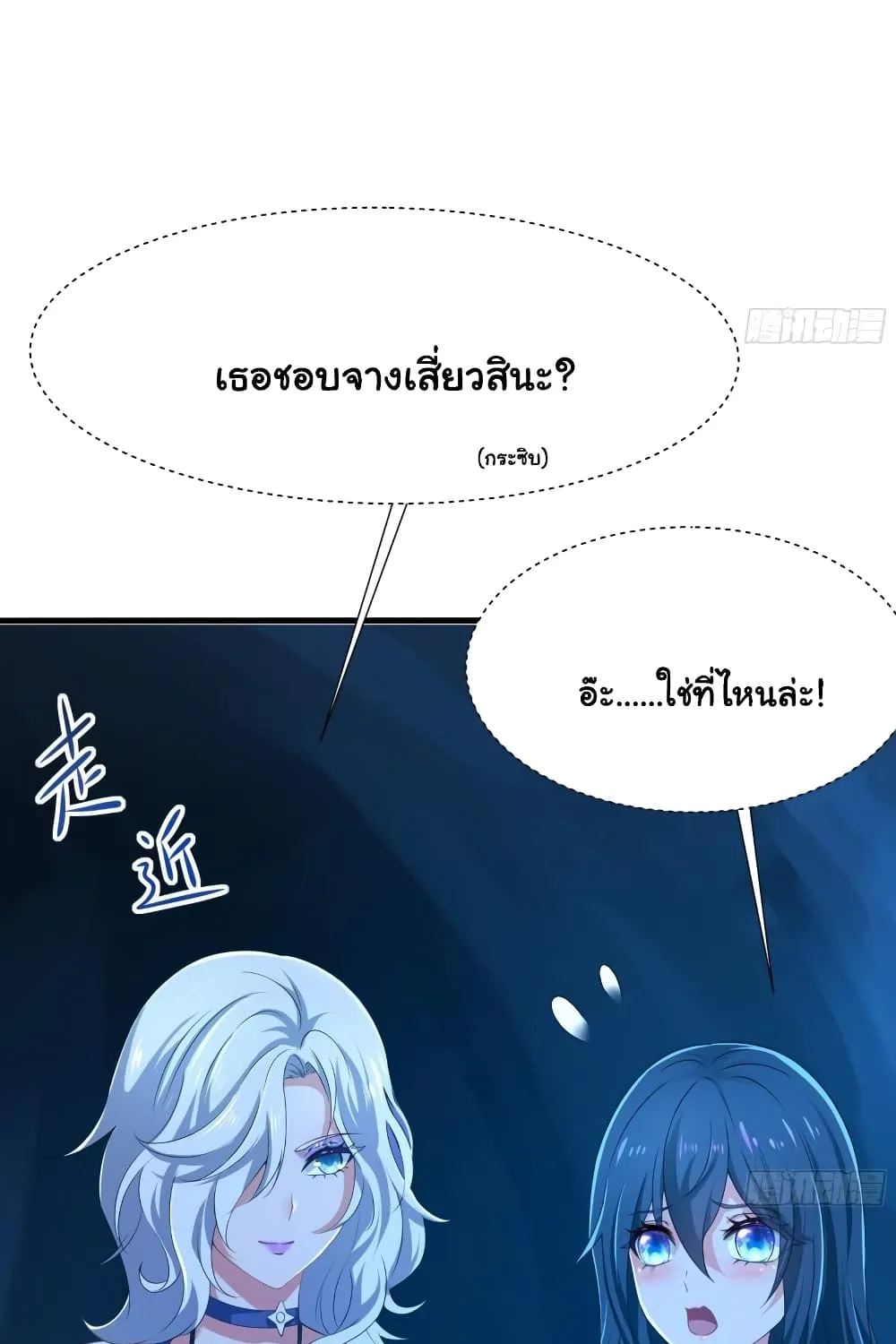 I Opened the Harem in the Underworld - หน้า 60