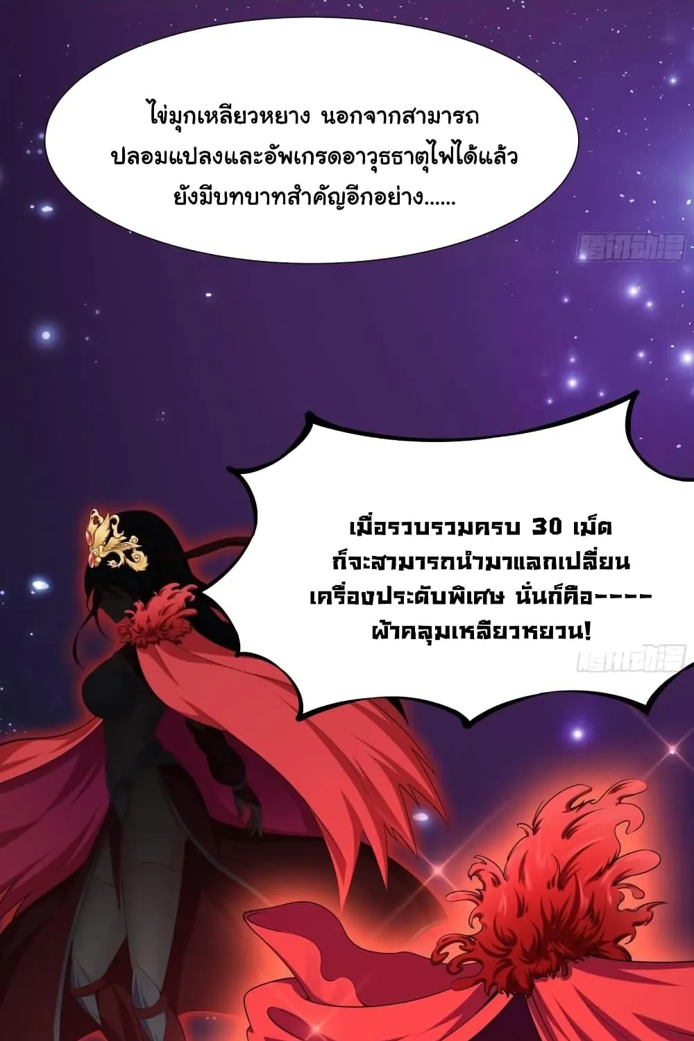 I Opened the Harem in the Underworld - หน้า 18