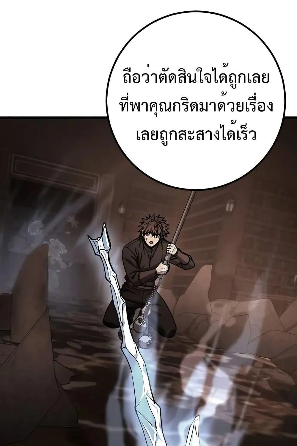 I Picked A Hammer To Save The World - หน้า 23