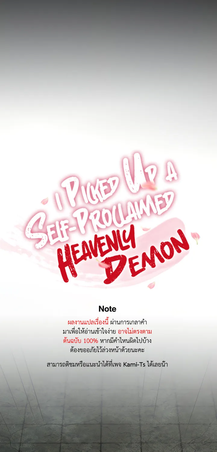 I Picked up a self-proclaimed Heavenly Demon - หน้า 13