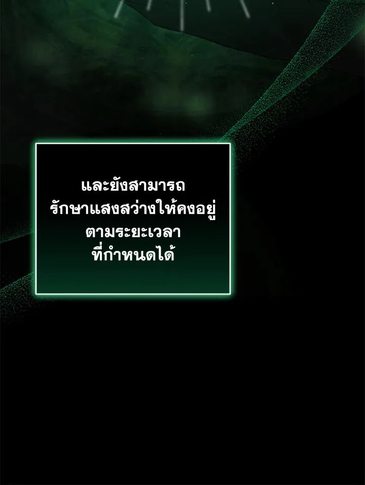 I Plan To Become The Master Of A Stolen Family - หน้า 41