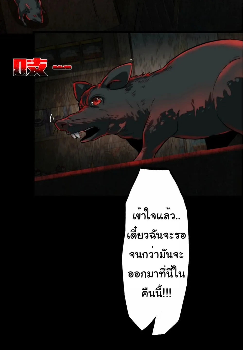 I Play the Horror World as a Simulation Game - หน้า 37