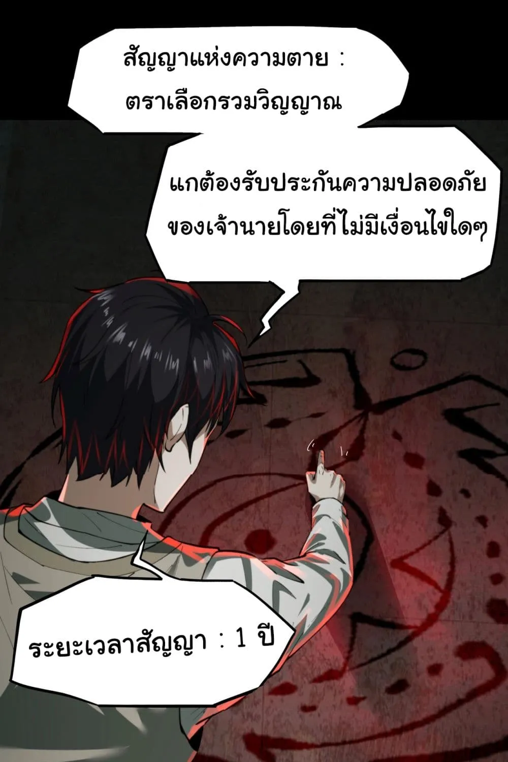 I Play the Horror World as a Simulation Game - หน้า 22