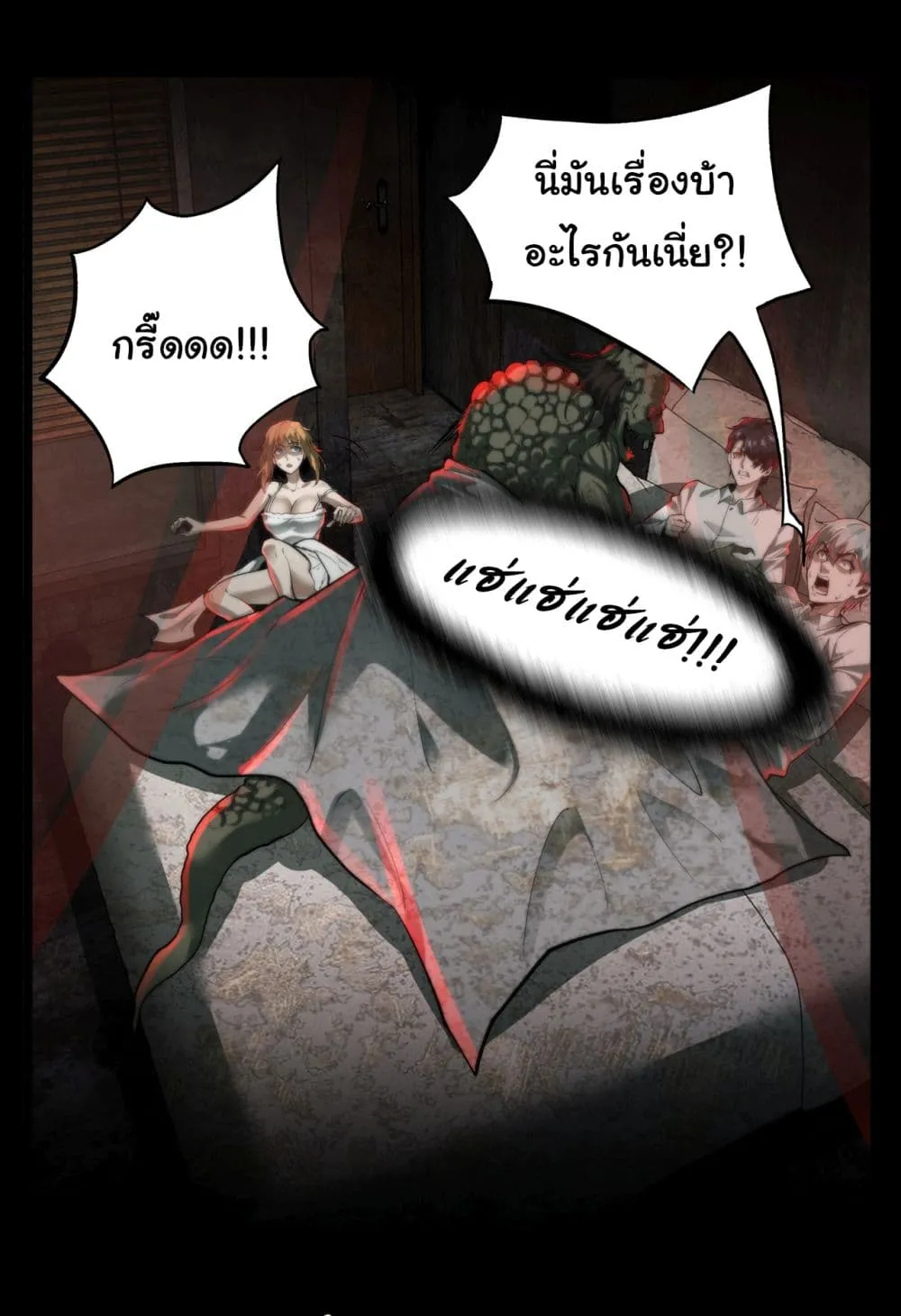 I Play the Horror World as a Simulation Game - หน้า 1