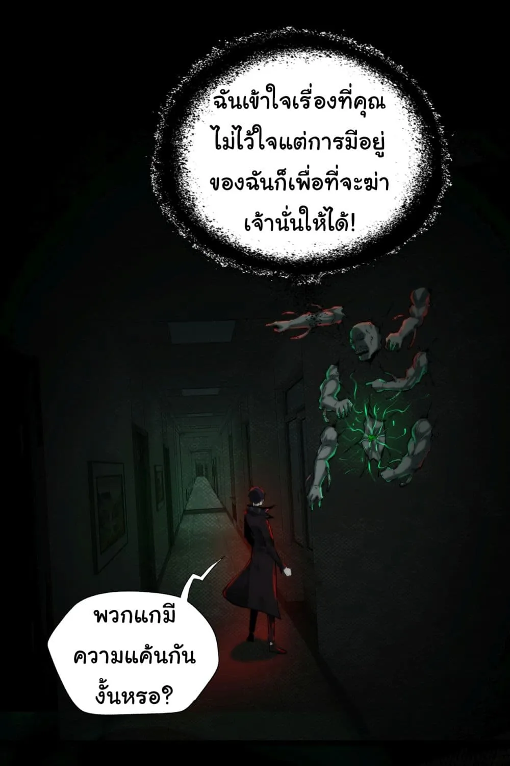 I Play the Horror World as a Simulation Game - หน้า 53