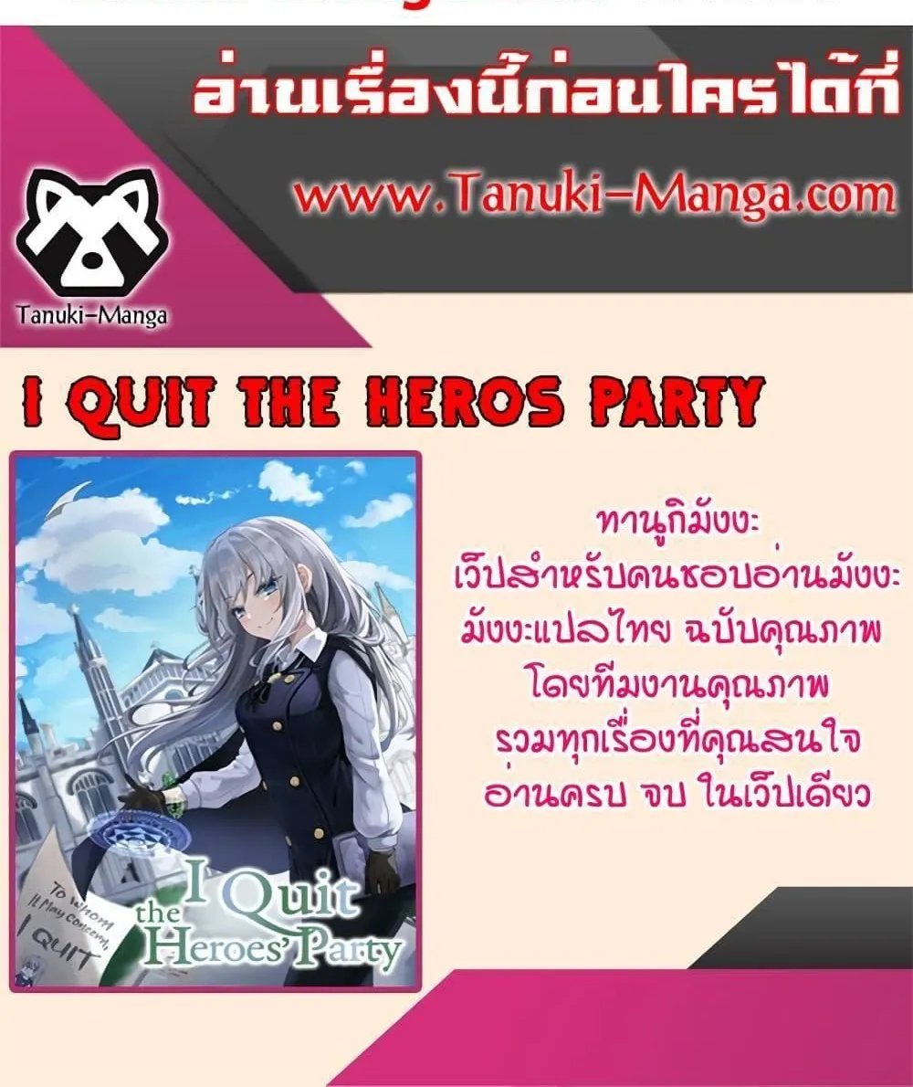 I Quit the Hero’s Party - หน้า 139