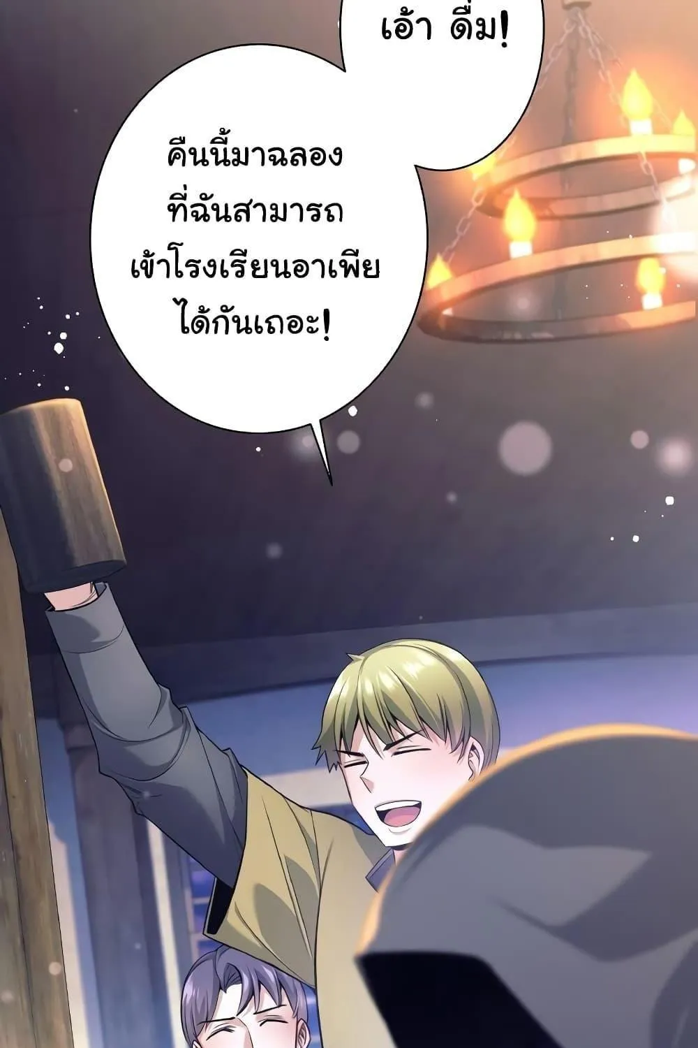 I Quit the Hero’s Party - หน้า 4