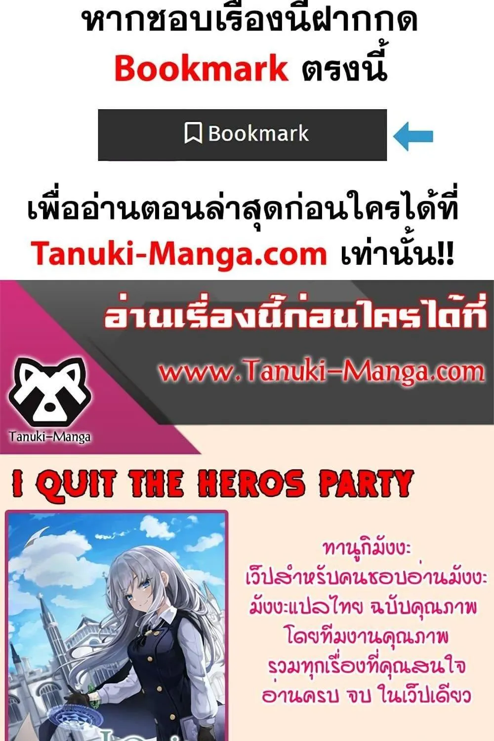 I Quit the Hero’s Party - หน้า 118